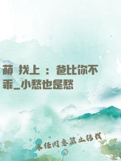 萌寶找上門：爸比你不乖