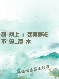 萌寶找上門：荏苒辰光不負你