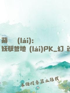 萌寶歸來(lái)：妖孽爹地來(lái)PK