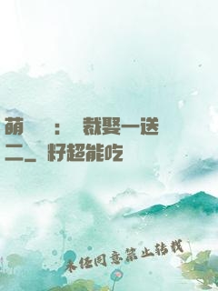 萌寶無敵：總裁娶一送二