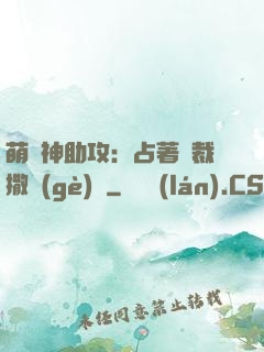 萌寶神助攻：占著總裁撒個(gè)嬌