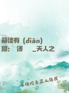 萌徒有點(diǎn)甜：師傅別搗亂