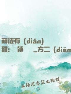萌徒有點(diǎn)甜：師傅別搗亂