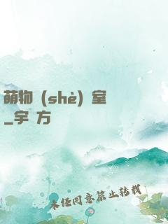 萌物設(shè)計室
