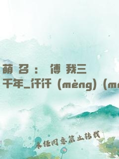萌獸召喚：師傅寵我三千年