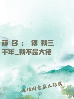 萌獸召喚：師傅寵我三千年