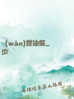 萬(wàn)世仙皇