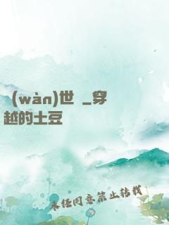 萬(wàn)世頌
