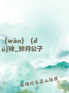 萬(wàn)劍獨(dú)神