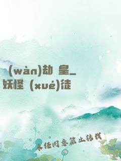 萬(wàn)劫龍皇