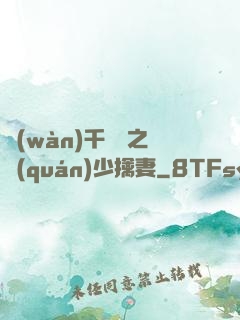 萬(wàn)千寵愛之權(quán)少擒妻