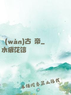 萬(wàn)古劍帝