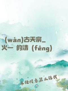 萬(wàn)古天宗