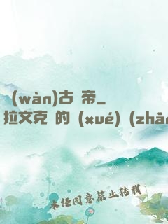 萬(wàn)古殺帝