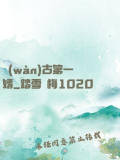 萬(wàn)古第一贅婿