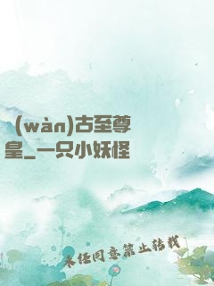萬(wàn)古至尊龍皇