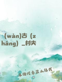 萬(wàn)古長(zhǎng)劍