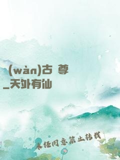 萬(wàn)古龍尊訣