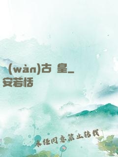 萬(wàn)古龍皇