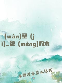 萬(wàn)圣紀(jì)