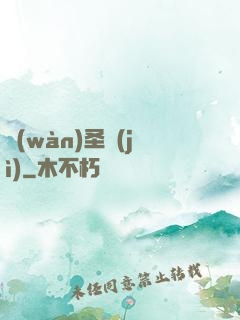 萬(wàn)圣紀(jì)
