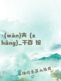 萬(wàn)夫長(zhǎng)