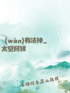 萬(wàn)有法神