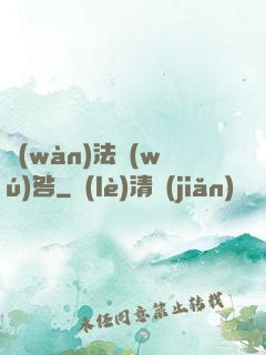 萬(wàn)法無(wú)咎