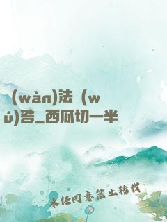 萬(wàn)法無(wú)咎