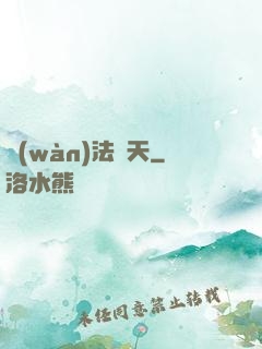 萬(wàn)法誅天