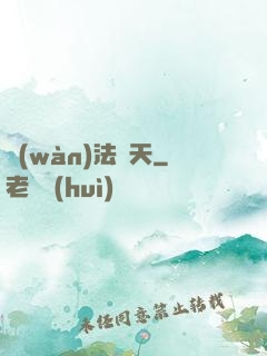 萬(wàn)法誅天