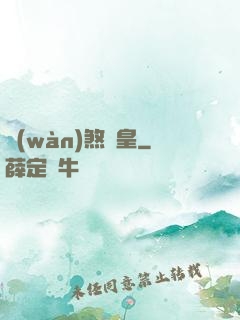 萬(wàn)煞龍皇