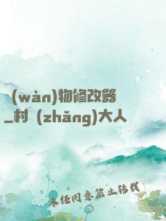 萬(wàn)物修改器