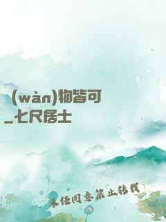 萬(wàn)物皆可換
