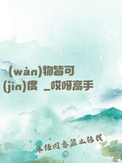 萬(wàn)物皆可進(jìn)度條