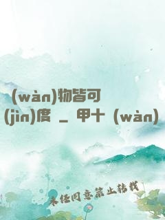萬(wàn)物皆可進(jìn)度條