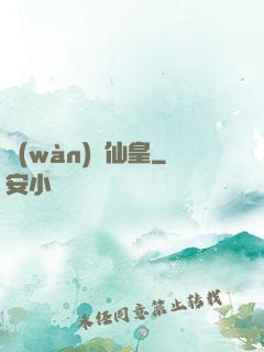 萬(wàn)獸仙皇