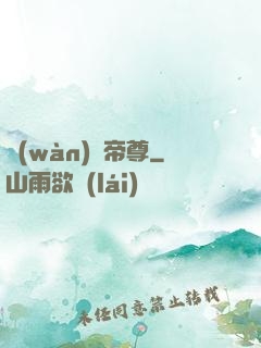萬(wàn)獸帝尊