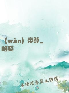 萬(wàn)獸帝尊
