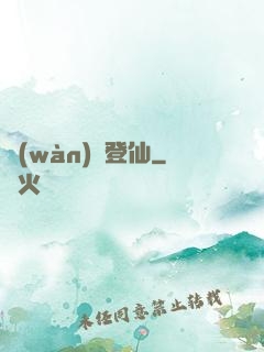萬(wàn)獸登仙