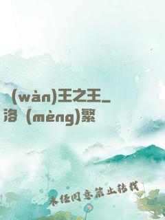 萬(wàn)王之王