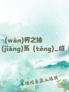 萬(wàn)界之抽獎(jiǎng)系統(tǒng)