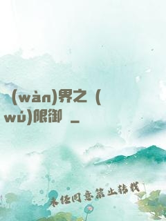 萬(wàn)界之無(wú)限御靈