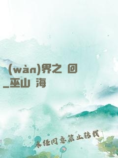 萬(wàn)界之輪回