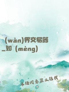 萬(wàn)界交易器