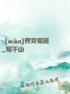 萬(wàn)界交易器