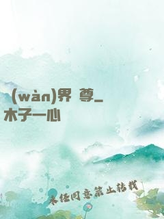 萬(wàn)界劍尊