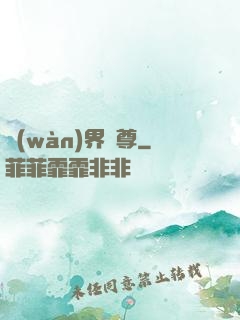 萬(wàn)界劍尊
