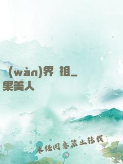 萬(wàn)界劍祖