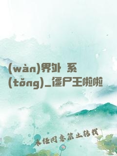 萬(wàn)界外賣系統(tǒng)